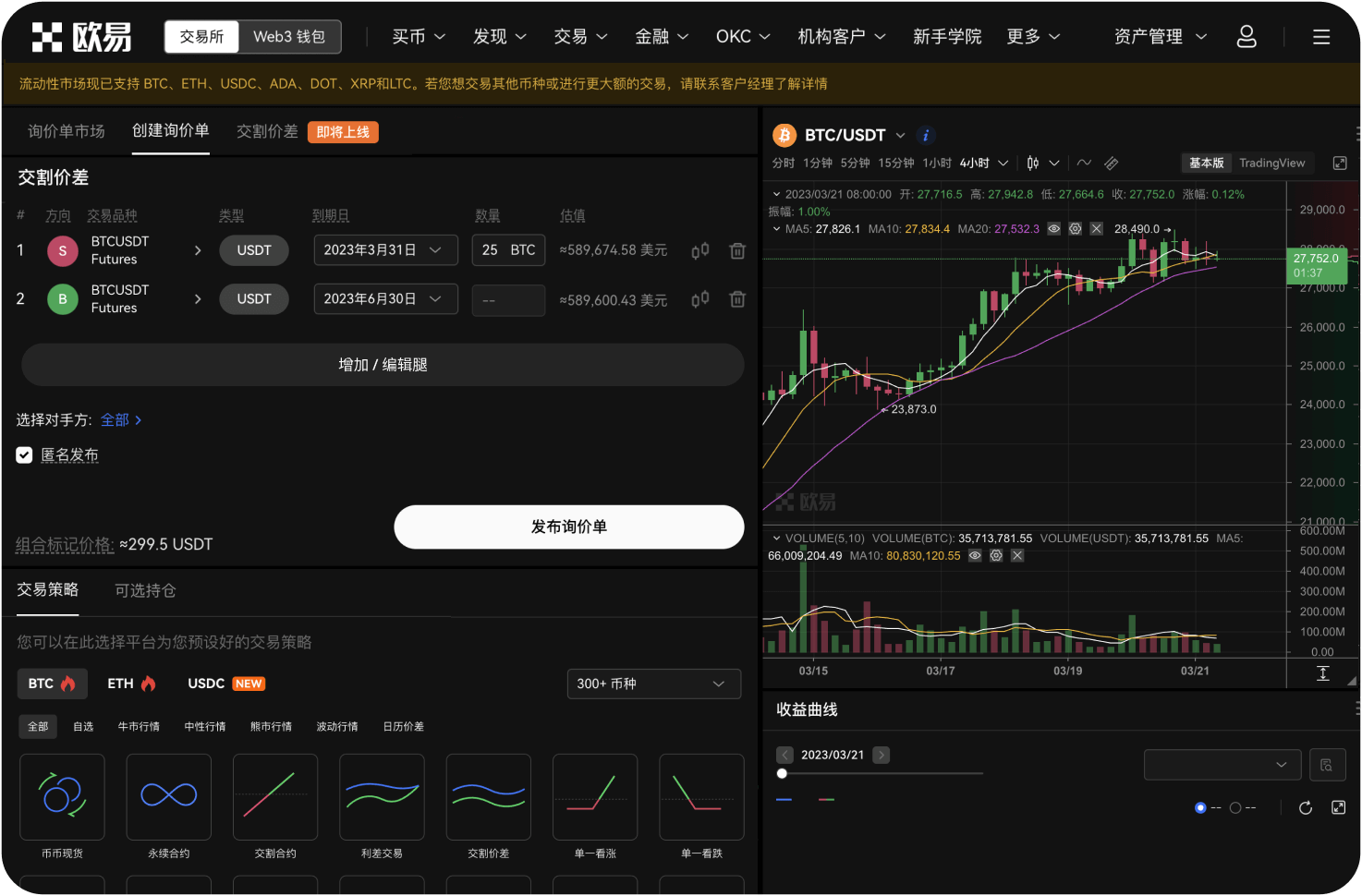 在OKX进行提现需要支付多少手续费